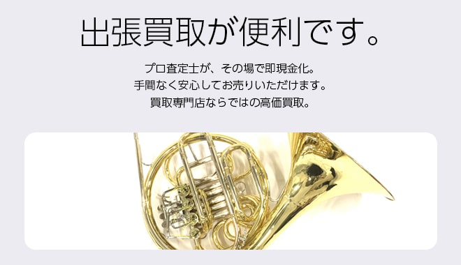 管楽器